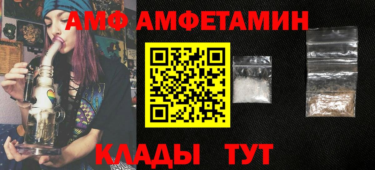 АМФ Розовый  Амфетамин  АМФ  Рославль  Вход с VPN 