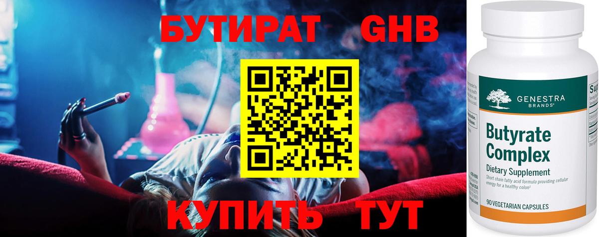 Рославль  Бутират Butirat  БУТИРАТ  Вход с VPN 
