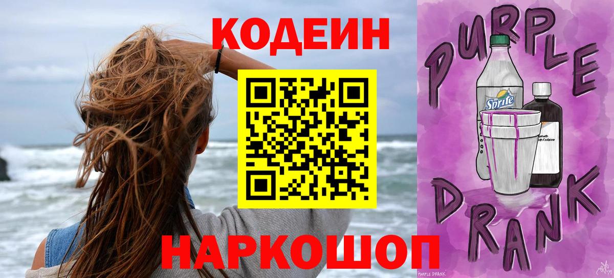 Codein Purple Drank Рославль