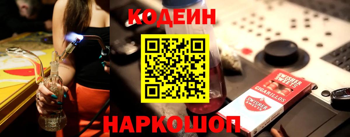 Рославль  Кодеин Purple Drank  Вход с VPN  Кодеиновый сироп Lean Purple Drank 