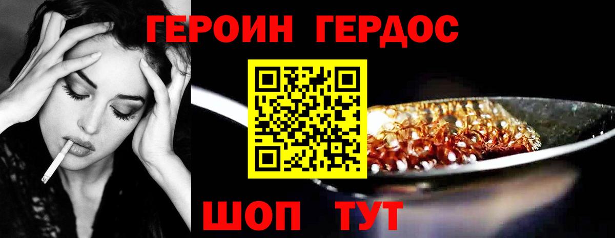 Героин гречка Рославль
