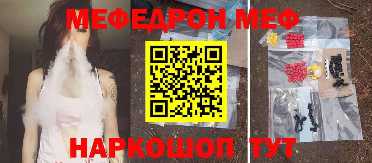 Меф мяу мяу мука Рославль
